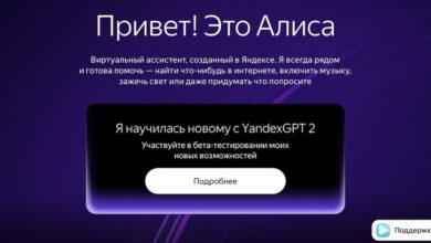 Photo of Яндекс начал прием заявок на бета-тестирование новой Алисы