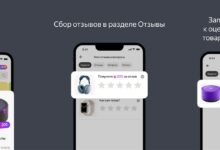 Photo of Яндекс Маркет улучшил инструменты по управлению отзывами