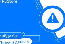 Photo of RuStore удвоит вознаграждение за все найденные уязвимости