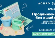 Photo of Как вывести молодой сайт из SEO-песочницы в топ поисковой выдачи