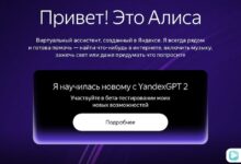 Photo of Яндекс начал прием заявок на бета-тестирование новой Алисы
