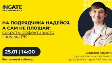 Photo of На подрядчика надейся, а сам не плошай: секреты эффективного запуска РК