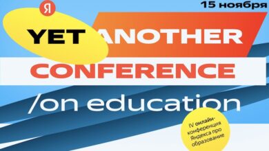 Photo of 15 ноября Яндекс проведет Yet another Conference on Education 2023