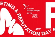 Photo of 20 февраля состоится онлайн-конференция Marketing & Reputation Day